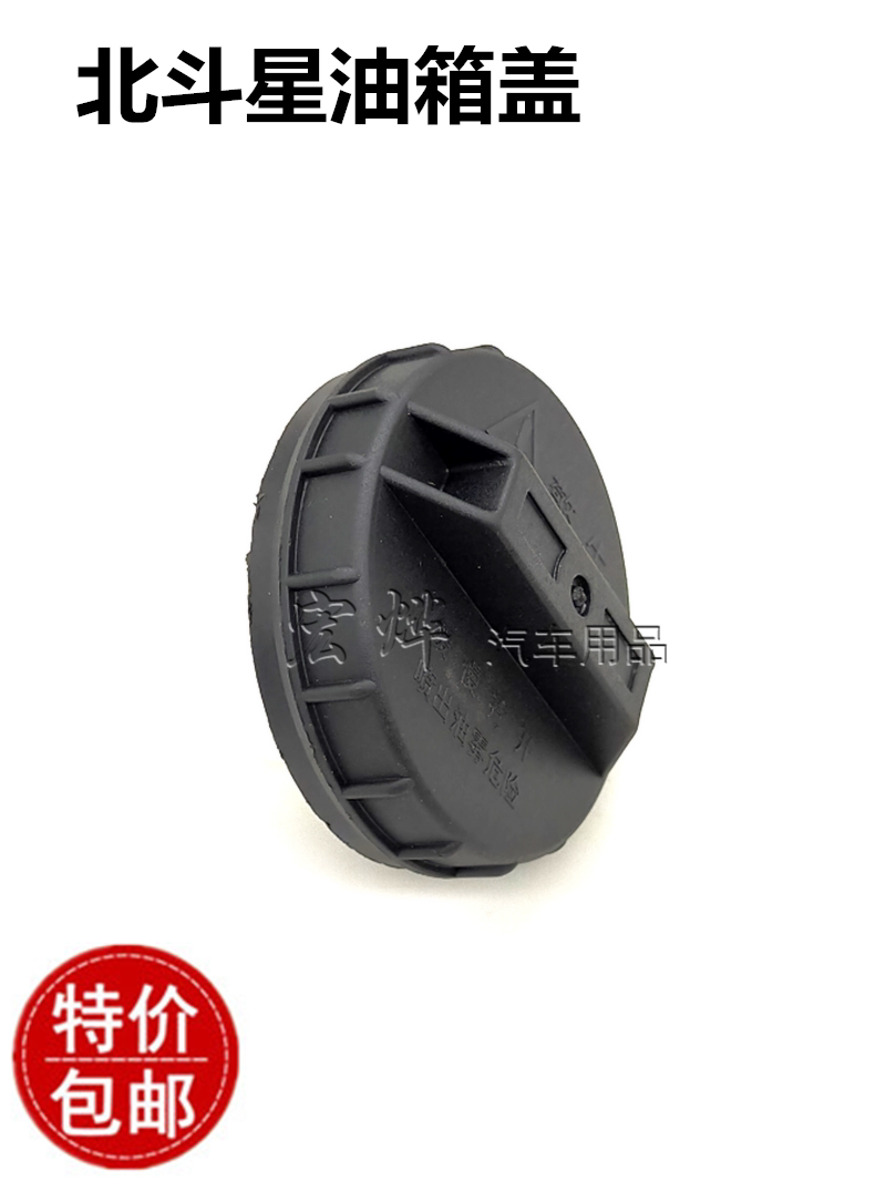 适配昌河铃木利亚纳北斗星浪迪爱迪尔北斗星X5 e＋油箱盖专车专用