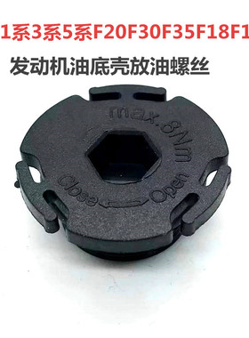 适配宝马1系3系5系F20F30F35F18F10 N20发动机油底壳放油螺丝带垫