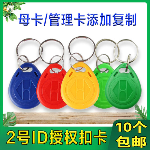 包邮id扣卡门禁卡刻字刻码