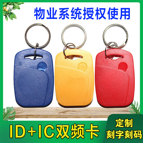 icid双频复合卡门禁卡免费刻字