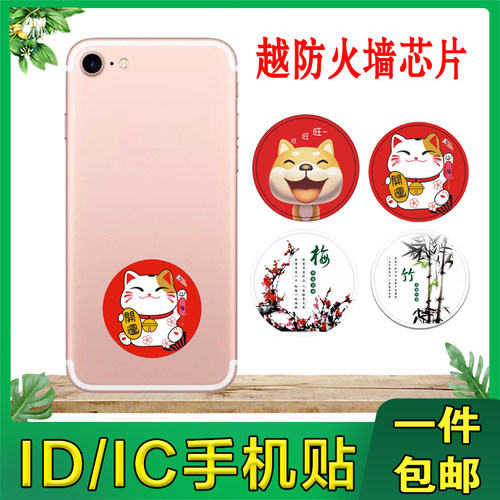ic门禁卡手机贴1件包邮