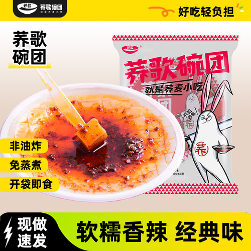 【10碗】荞歌碗团柳林碗托山西特产小吃柳林香辣荞面碗秃凉面凉粉