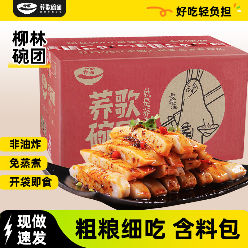 荞歌碗托山西柳林碗团山西特产小吃包邮荞面香辣碗秃速食食品20碗