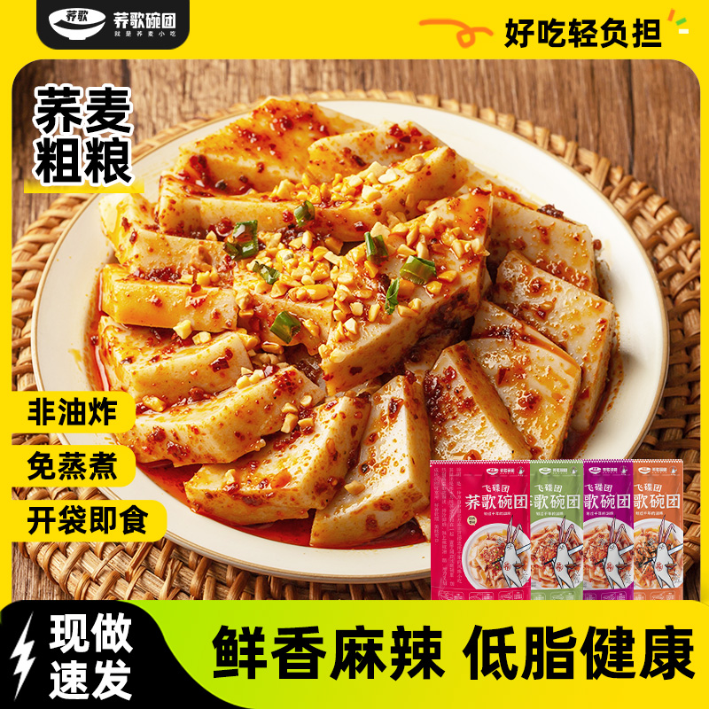 【混合口味】荞歌碗团正宗山西特产荞面柳林碗托荞麦美食方便速食