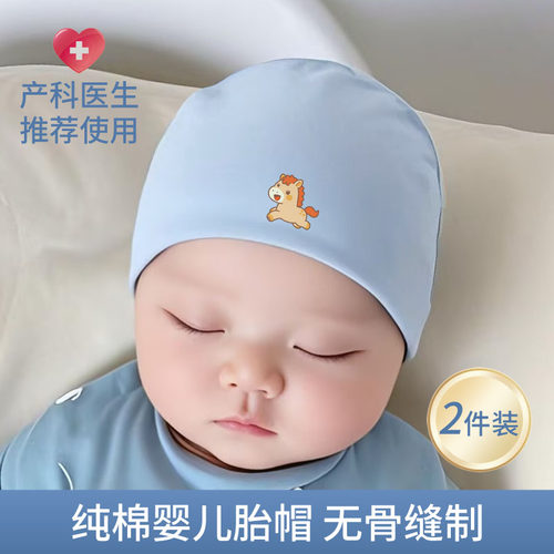 婴儿帽子新生儿胎帽纯棉无骨
