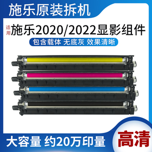 适用富士施乐2022显影组件SC2020原装显影仓显影器 SC2022CPS载体