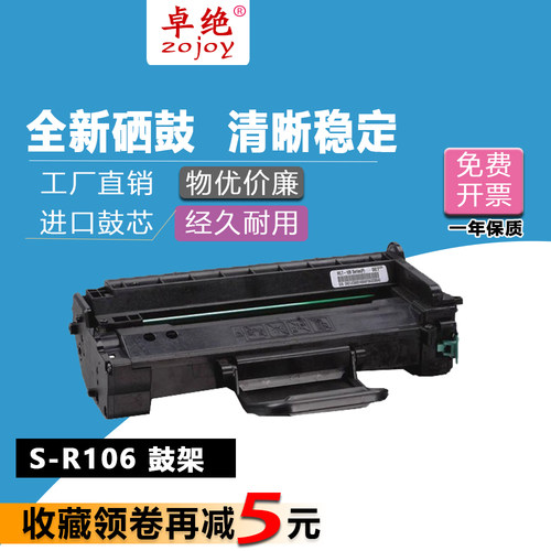 卓绝MLT-R106硒鼓 适用三星ML-2245 2240粉盒 三星D106S鼓架墨粉