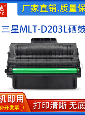 适用三星M3320ND硒鼓MLT-D203L 3370FD墨盒M3870 m3820碳粉盒4020