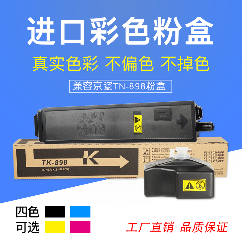 8520fs-c8025mfp8525墨粉