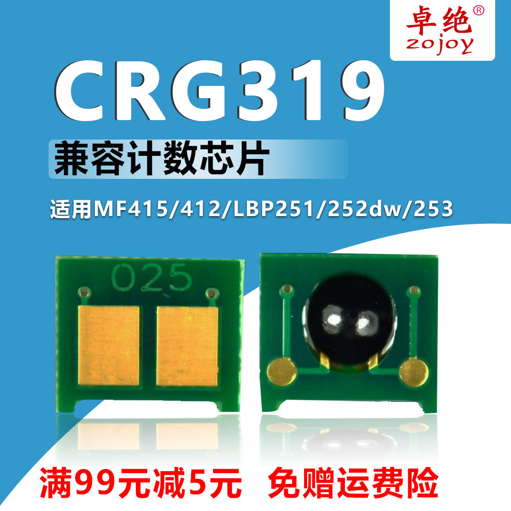 卓绝适用佳能CRG319硒鼓芯片IC MF415dw 412dn LBP 253dw 252 251