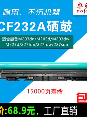 适用惠普CF232A成像硒鼓M203dn M227sdn m227fdw 230a墨粉盒hp32a