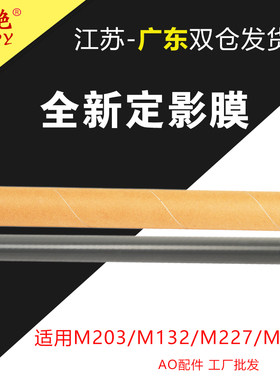 适用惠普M132a定影膜403d M227fdw 427dw M130 m104w M203d加热膜