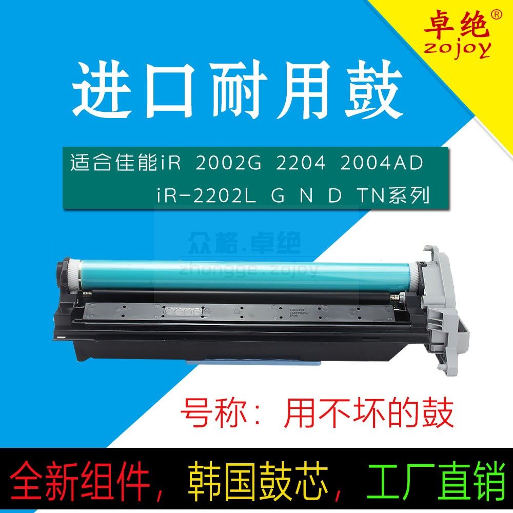 适合佳能NPG-59硒鼓IR2204 2202DN 2002G 2004L AD TN感光鼓组件