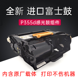 M368d感光鼓架 适用富士施乐P355d硒鼓M355df P355db P365d P368d