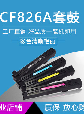 适用惠普HP826A粉盒M855 M855xh 855DN CF310A墨粉hp828a硒鼓358A