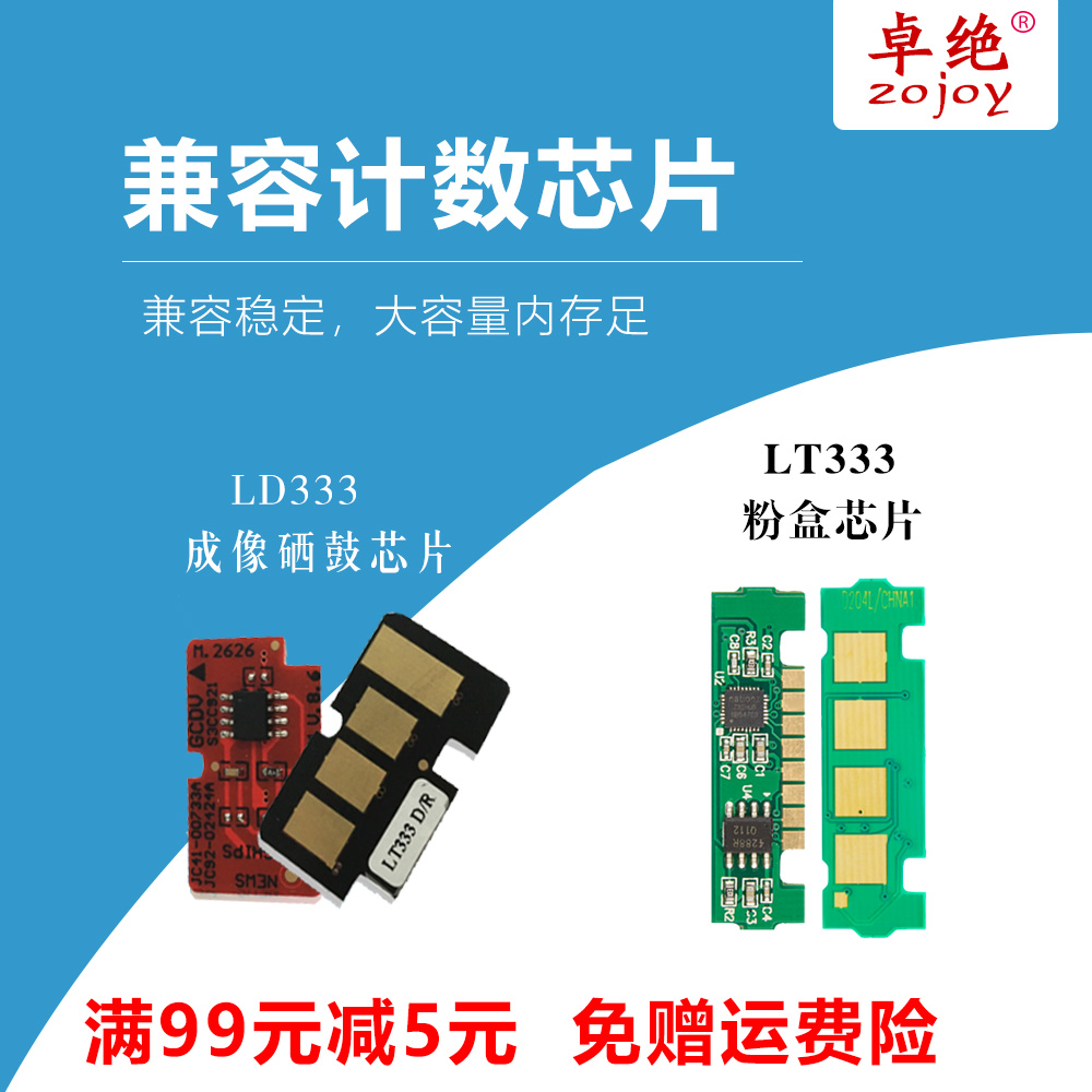 适用联想LT333粉盒芯片LJ3303DN 3803dn成像硒鼓芯片ld333 Lenovo
