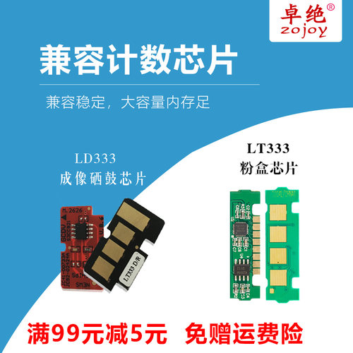 适用联想LT333粉盒芯片LJ3303DN 3803dn成像硒鼓芯片ld333 Lenovo