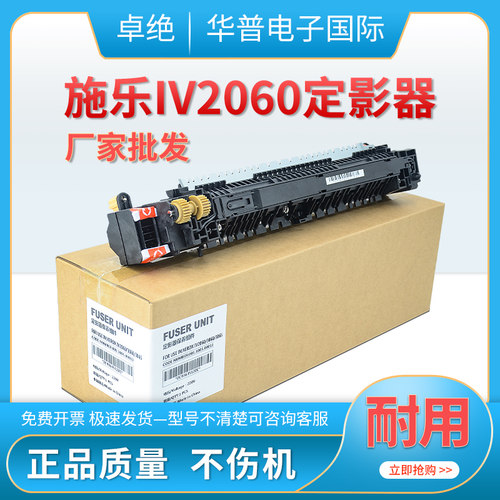适用富士施乐IV2060定影器四代DocuCentre -IV3060 3065加热组件