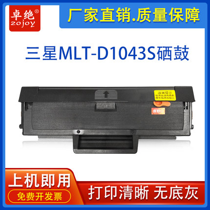 适用三星MLT-D1043S硒鼓1676 SCX-3201 ML1666 3200 1861墨盒1660