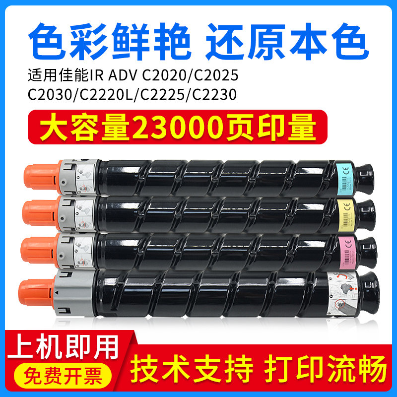 适用佳能C2220粉盒C2230 C2020 C2025 C2030 C2225碳粉NPG-52墨盒