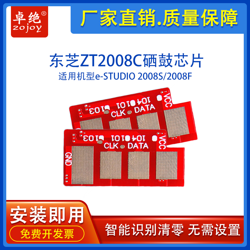 兼容东芝PS-ZT2008C硒鼓芯片e-STUDIO 2008S 2008F打印机墨盒芯片
