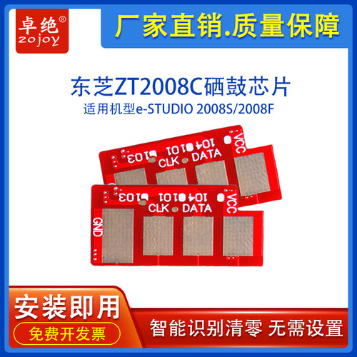 兼容东芝PS-ZT2008C硒鼓芯片e-STUDIO 2008S 2008F打印机墨盒芯片