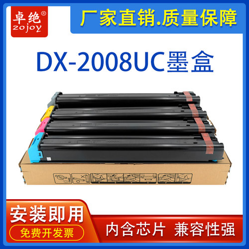 适用夏普DX-2008UC粉盒 DX-2508NC复印机碳粉 DX-20/25CT墨盒墨粉