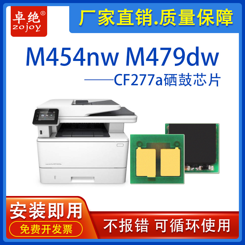 适用惠普M479fdw芯片HP M454dw M454计数芯片MFP M479fnw硒鼓芯片