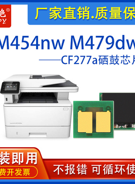 适用惠普M479fdw芯片HP M454dw M454计数芯片MFP M479fnw硒鼓芯片