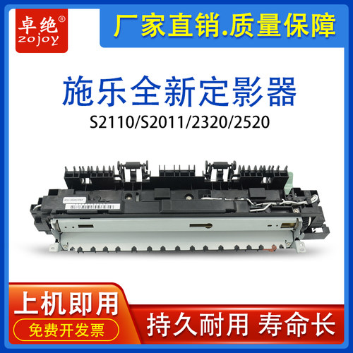 适合富士施乐S2011定影器 S2110 DocuCentre S2320 S2520加热组件
