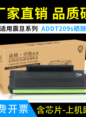 适用震旦ADDT-209s碳粉盒 AD229MWC 209PW碳粉 229PS 229PNW硒鼓