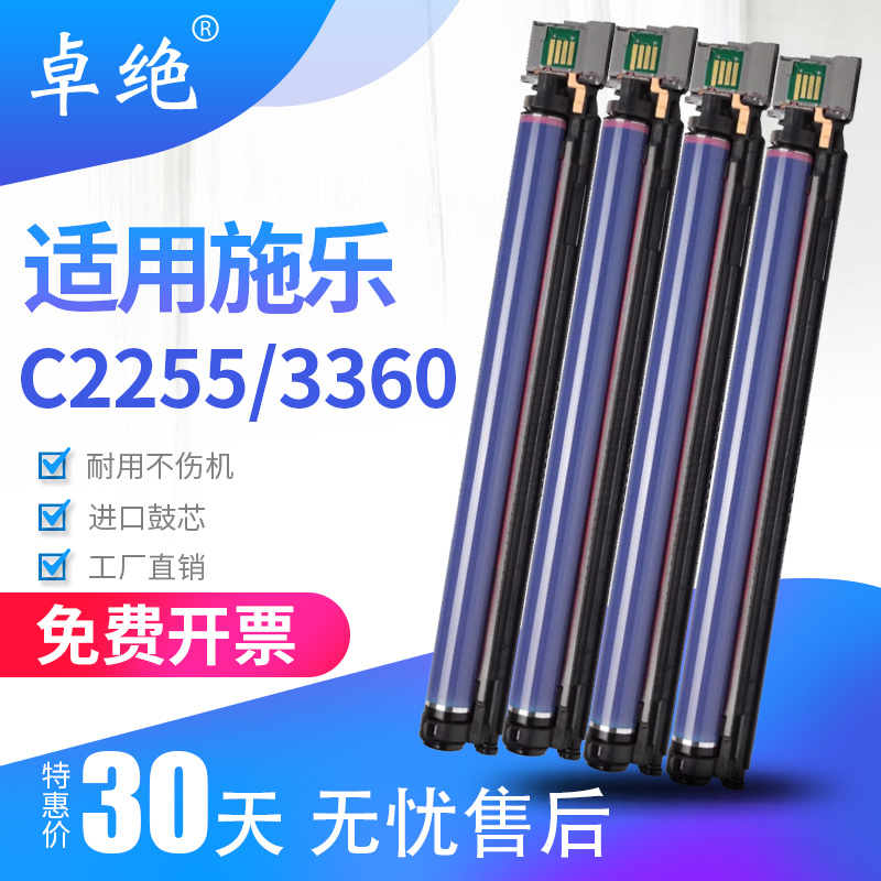 适用施乐C2255硒鼓C2250 C3360感光鼓C5005d 5155 5000 C7800显影