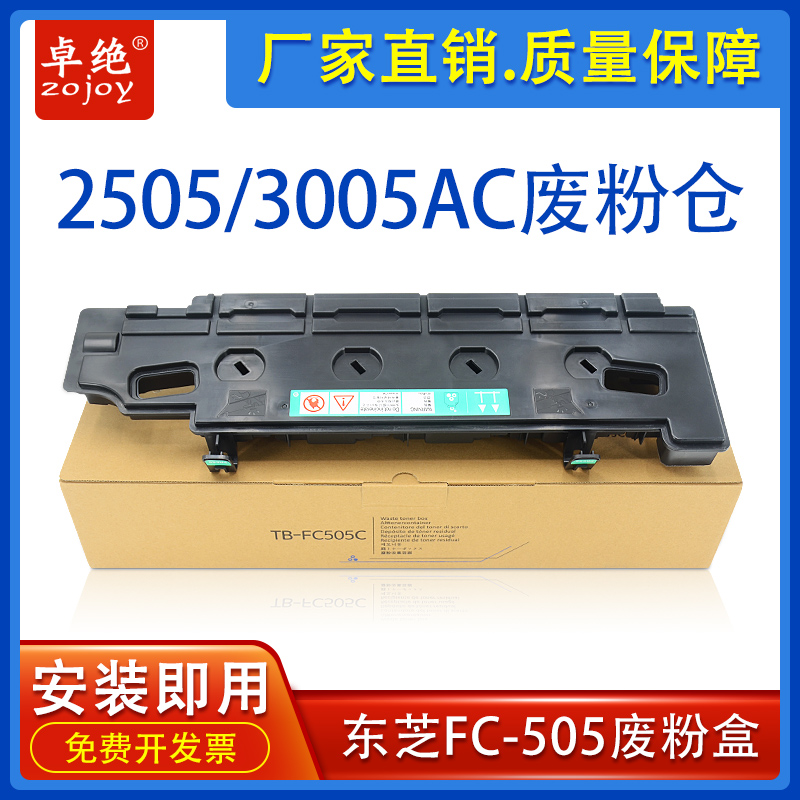 适用东芝FC-505废粉盒2555C 3055 3555C 4555 5055C 2515AC废粉仓