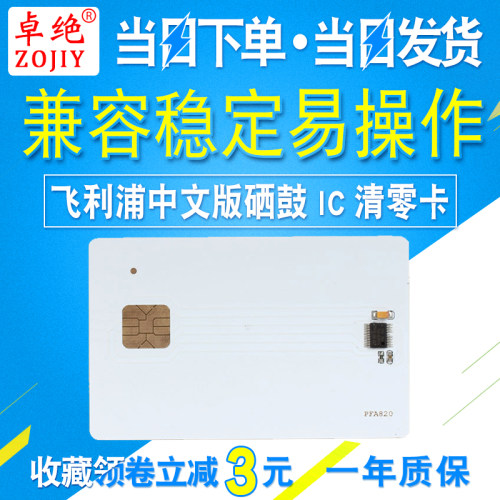 适用飞利浦6050硒鼓芯片MFD6020 MFD6030 6080智能IC清零卡PFA820