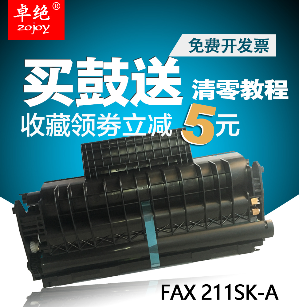 适用理光FAX 211SK-A硒鼓 Ricoh fax 211sk 211SK-A墨盒 碳粉