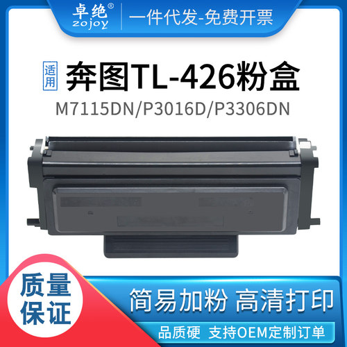 适用奔图TL-426粉盒P3016D p3306dn墨盒M7115DN硒鼓DL-426感光鼓
