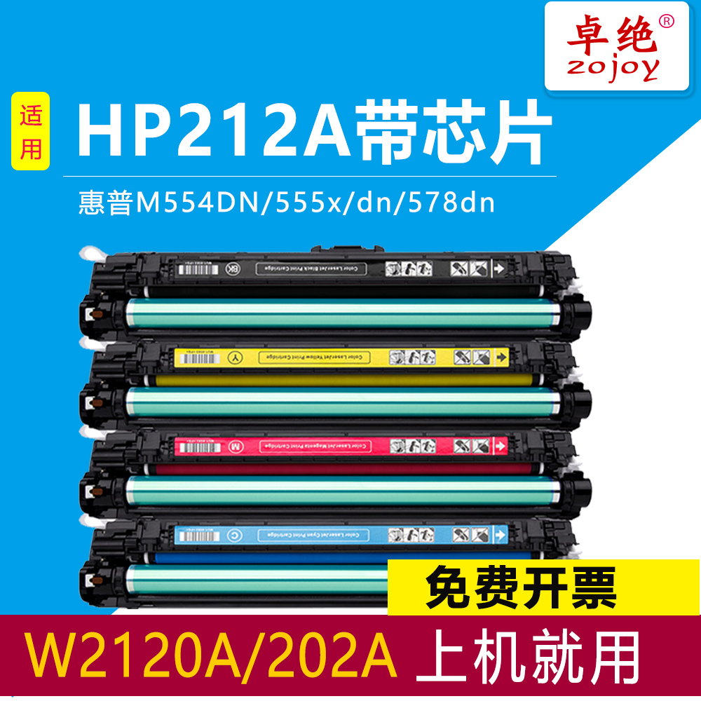 适用惠普/HP212A硒鼓W2120A 2123a M554dn M555dn X MFP 578F粉盒