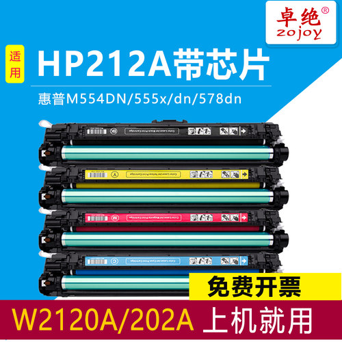 适用惠普/HP212A硒鼓W2120A 2123a M554dn M555dn X MFP 578F粉盒