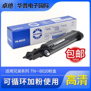 B7535DW B020碳粉b7520dn硒鼓 B7530DN 适用兄弟b7500d粉盒DCP