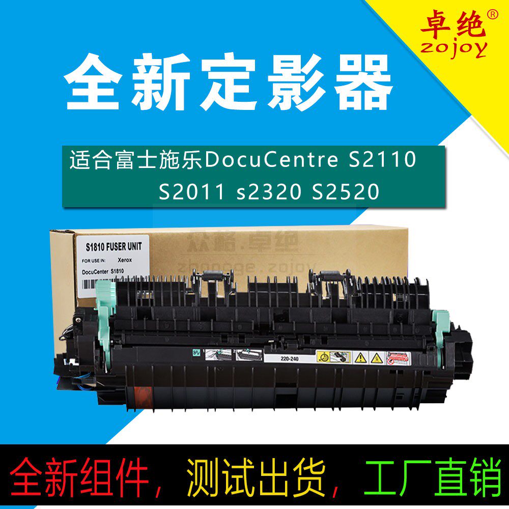 适用富士 施乐S2011定影器S2420 S2320 S2520热凝器S2110加热组件