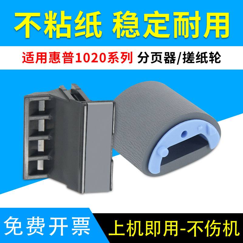 适用惠普1020plus搓纸轮hp1010 m1005 1022 3015 1319 1018分页器