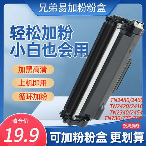 硒鼓TN2480粉盒TN730/770墨盒