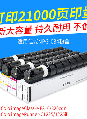 适用佳能CRG-034粉盒MF810Cdn MF820墨盒iRC1225iF C1225复印碳粉