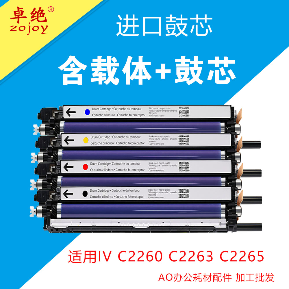 适用富士施乐 IV C2260硒鼓C2263 C2265 CPS套鼓R1 2 3感光鼓组件