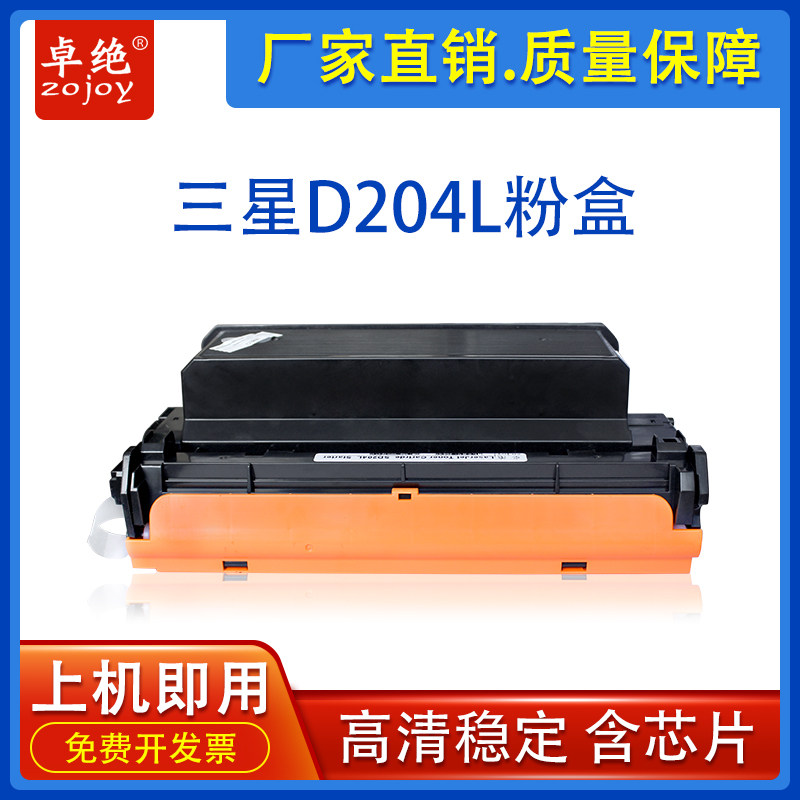 适用三星M3875hd硒鼓SL-M3825nd M4025nx墨粉盒m4075FR D204L粉盒,办公设备/耗材/相关服务,硒鼓/粉盒,淘宝优惠券,粉丝福利购,淘宝优惠卷