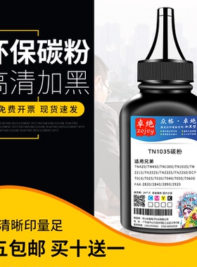 TN1035适用兄弟1608碳粉dcp1618w 7080d 7057 7180dn mfc7360墨粉