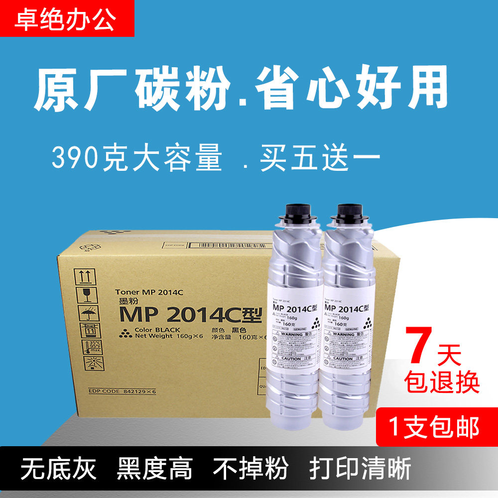 适用理光MP2014墨粉盒mp2014D 2014AD碳粉M2700 m2701粉盒dsm1120