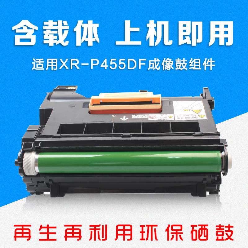 适用施乐p455d硒鼓P455df 455db感光鼓组件M455粉盒DocuPrint套鼓,办公设备/耗材/相关服务,硒鼓/粉盒,淘宝优惠券,粉丝福利购,淘宝优惠卷