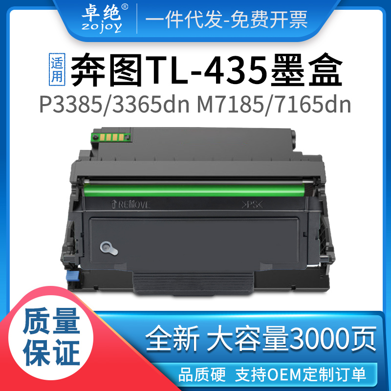 TL-435墨盒M7165DN碳粉盒