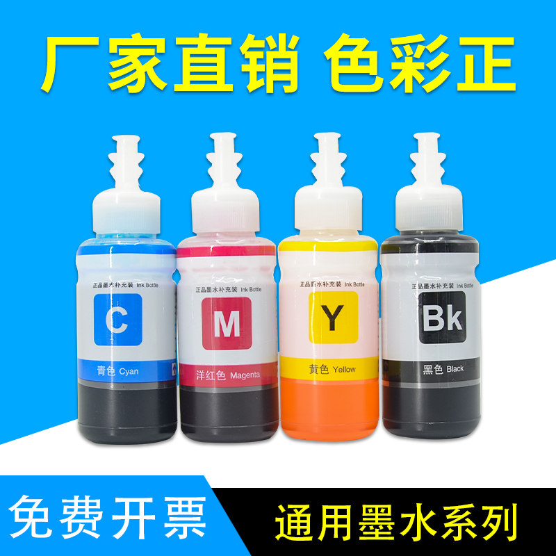 爱普生672/674墨水l130 l301 l310 l360 l363 380 l351 l551 l405